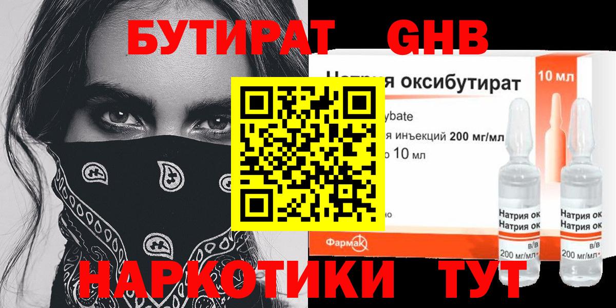 Бутират 1.4BDO Партизанск