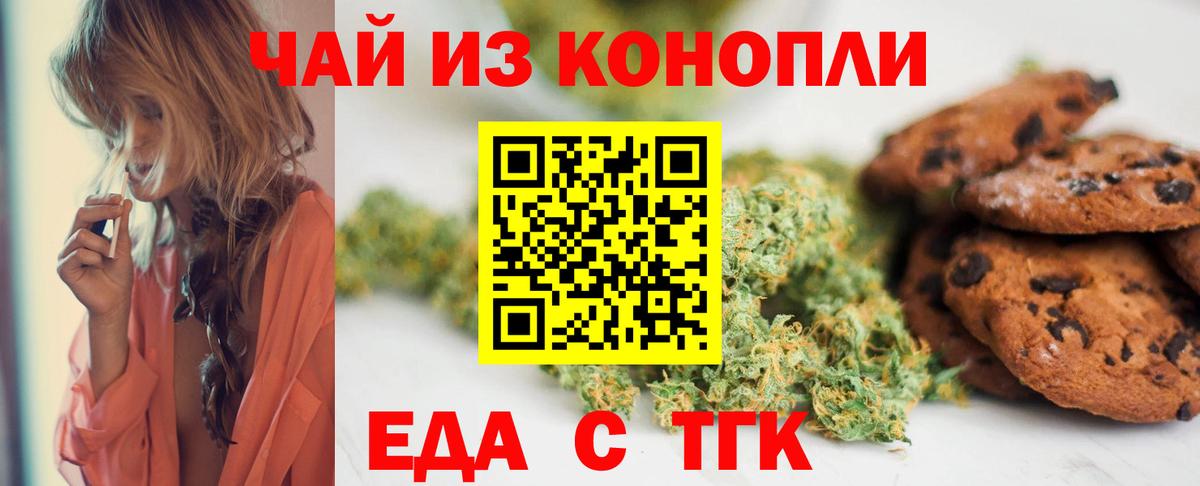 Еда ТГК конопля  Вход с VPN  Партизанск 