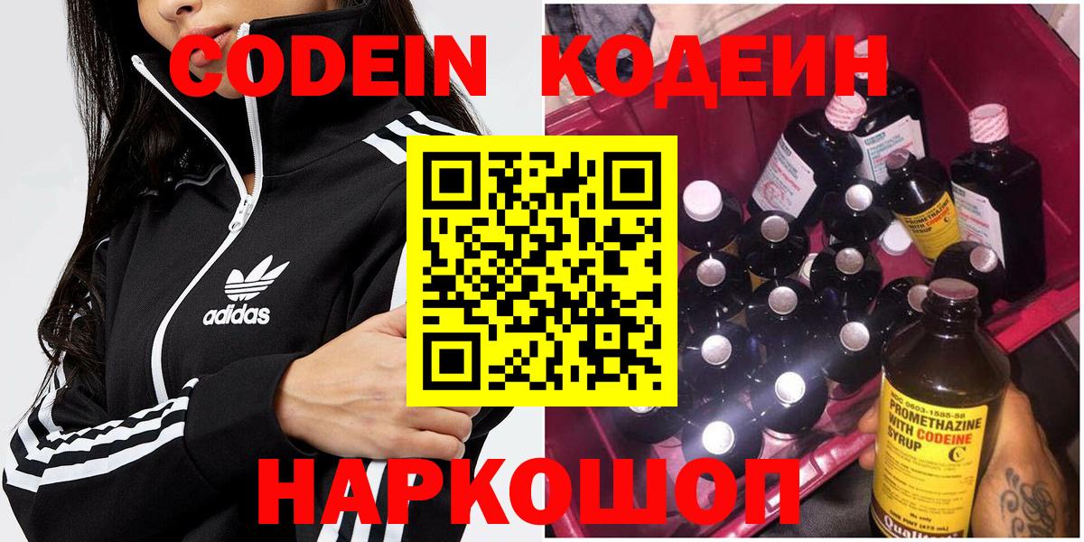 Codein Purple Drank Партизанск
