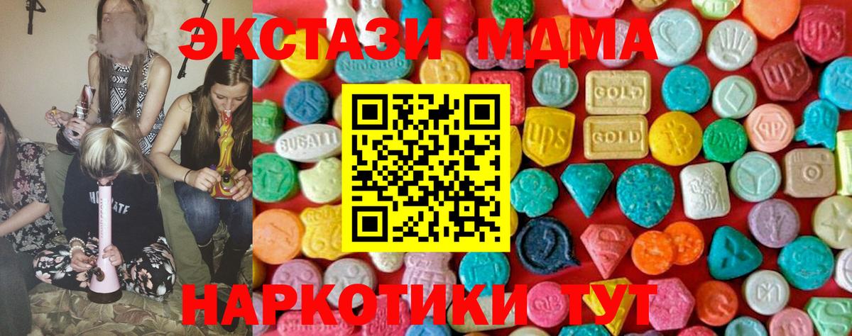 МДМА crystal  Вход с VPN  Партизанск  МДМА Molly 