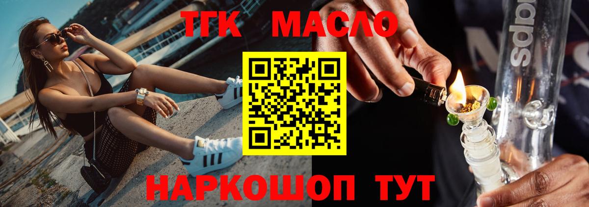 ТГК THC oil Партизанск
